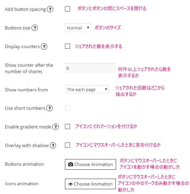 【WP】Social Share Buttons by Supsysticの導入と使い方539
